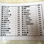 中華料理 相一軒 - メニュー