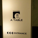 ア ターブル - もいっちょ