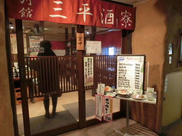 三平酒寮 別館 新宿西口 居酒屋 食べログ