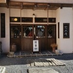 慈久庵 - 「慈久庵」さんの入口です