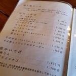 慈久庵 - 慈久庵コース、蕎麦メニュー