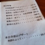 慈久庵 - 里山料理メニュー