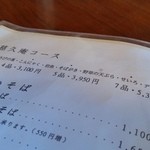 慈久庵 - 慈久庵コースメニューのアップ
