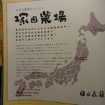 Hokkaidoushintokuchou Tsukada Noujou - 宮崎県日南市、鹿児島県霧島市、北海道シントク町などに農場があるようです (2015/11)