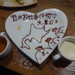 Hokkaidoushintokuchou Tsukada Noujou - お会計すると、牛蒡茶かキャラメルミルクティーがサービス。 (2015/11)