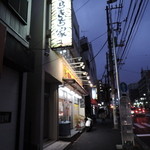 家系ラーメン とらきち家 - ちょｗｗ２つ隣が『六角家本店ってwwスゲェとこに店出したなオイ