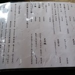 ラーメン専門店 徳川町 如水 - メニュー