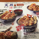 天丼てんや - 