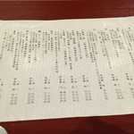 馬場乃町 はやし - 日本酒のメニュー