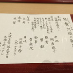 馬場乃町 はやし - 本日の御献立
      熊蟄穴頃の御献立
      (くま あなにこもる ころのおこんだて)
      