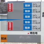 ラーメン専門店 徳川町 如水 - 駐車場案内