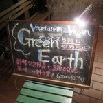 グリーン アース - 