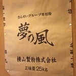 彩色ラーメン きんせい総本家 夢風 - きんせいグループ専用粉「夢の風」