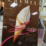 ミルクランド東毛 - おっ、これはCREMIAじゃないですかぁ