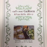 カフェレストラン　ガリーン - お店紹介_2015年12月