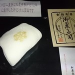 松屋長春 - 羽二重餅