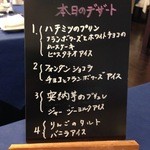 シェ・ムラ - (2015.12)デザートメニュー