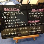 シェ・ムラ - (2015.12)本日のメニュー