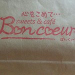 ボンクール - 包装／平成27年12月撮影