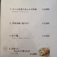 天厨菜館 天王洲アイル店 - 