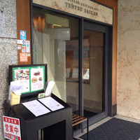 天厨菜館 天王洲アイル店 - 