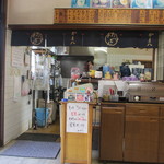 かま八 - 店内　厨房方向