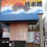 清水港 - 