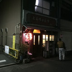 とんちゃんや ふじ - 