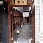 京料理 藤本