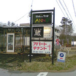 Restaurant Kura - お店の看板　裏も同じですから目印に！