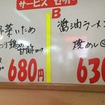 中華菜館　チャオ - どちらもお奨めセット