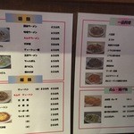 中華菜館　チャオ - メニューの一部(2015.12現在）