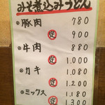 元祖 平壌冷麺屋 - 〜メニュー表〜