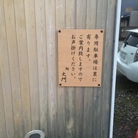 鮨 大門 - 駐車場案内