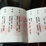 日本料理 みゆき - メニュー