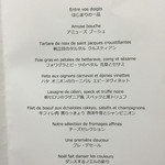 キュイジーヌ[s] ミッシェル・トロワグロ - 2015年クリスマスコース