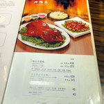 Empire City Roasted Duck  - ダックメニュー