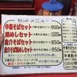 もっこす 工場店 - セットメニュー