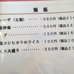 らーめん食堂 ゆうき屋 - ご飯物メニュー