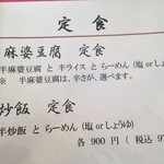 らーめん食堂 ゆうき屋 - 定食メニュー