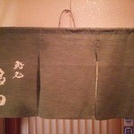 鮨処 多田 - 暖簾