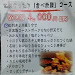 とりのごん助 - 選んだコース料理メニュー