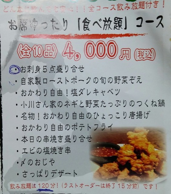 久しぶりに By Yotya リニューアル とりのごん助 牧の原モア店 旧店名 ご馳走ごん助 印西牧の原 居酒屋 食べログ 久しぶりに By Yotya リニューアル とりのごん助 牧の原モア店 旧店名 ご馳走ごん助 印西牧の原 居酒屋 食べログ