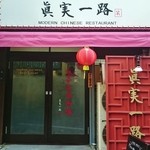 店舗入口