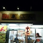 ラーメン亀仙人 - 2015年11月