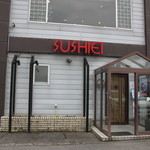寿司栄 - 店舗外観