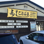 ことぶき寿司 - ことぶき寿司さん
花巻温泉の入り口にあるお店です。