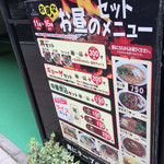 ヌードルダイニング 道麺 - 表の看板