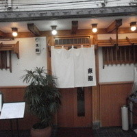 東鮨 新店 - 