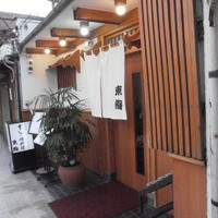 東鮨 新店 - 